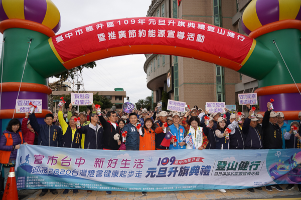 2020.01_臺中市龍井區109年元旦升旗典禮、登山健行