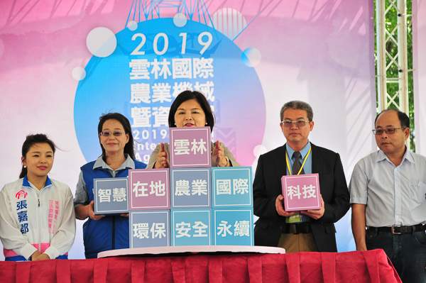 2019雲林國際農業機械暨資材展記者會