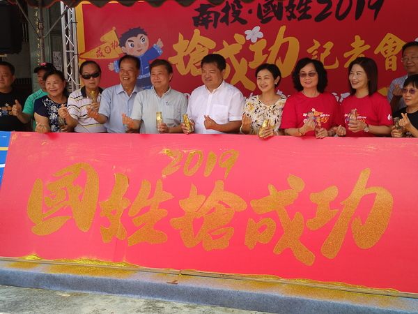 2019國姓搶成功記者會