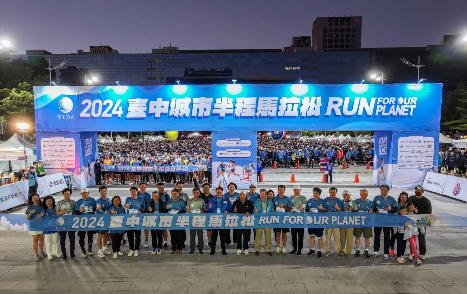 2024.12_臺中城市半程馬拉松